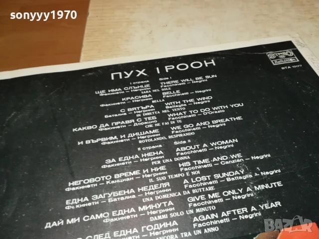 I POOH-ПЛОЧА 0606251145, снимка 13 - Грамофонни плочи - 50571953