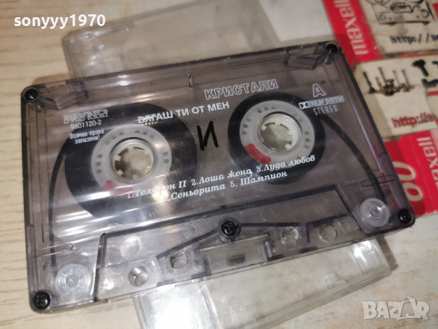 КРИСТАЛИ БЯГАШ ТИ ОТ МЕН-ОРИГИНАЛНА КАСЕТА 2312251730