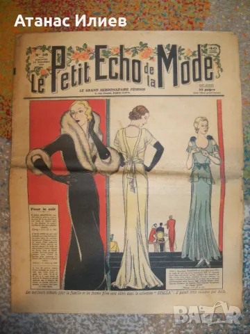 Вестник Le Petit Echo de la Mode №50 от 1931г., снимка 1 - Списания и комикси - 49518887