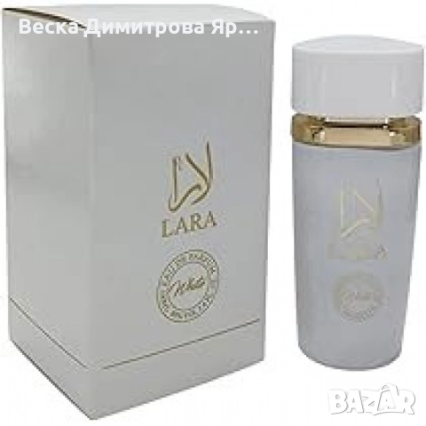 Елегантен дамски парфюм Lara White EDP, снимка 4 - Дамски парфюми - 51771807