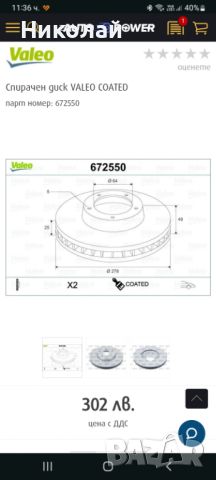 НОВИ дискове за Ford Focus, снимка 4 - Части - 46619367