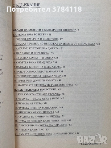 Чума Село Изгорила - Български Фолклор , снимка 2 - Други - 54257736