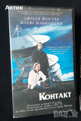 Видеокасети VHS Хищника 2 / Армагедон/ Денят на Независимостта/ Контакт, снимка 10 - Други жанрове - 48727054