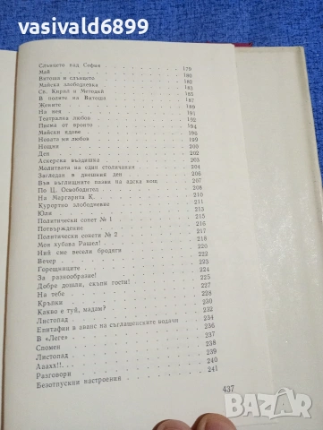 Христо Смирненски - избрано том 3 , снимка 9 - Българска литература - 54194524