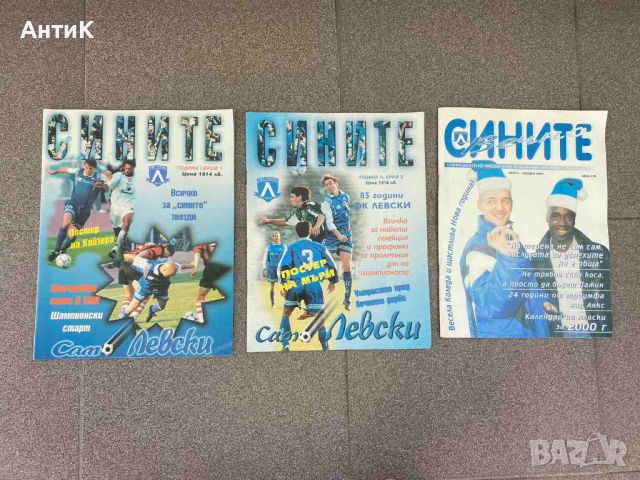 Списание Вечно Сините Левски, снимка 1 - Списания и комикси - 45744180