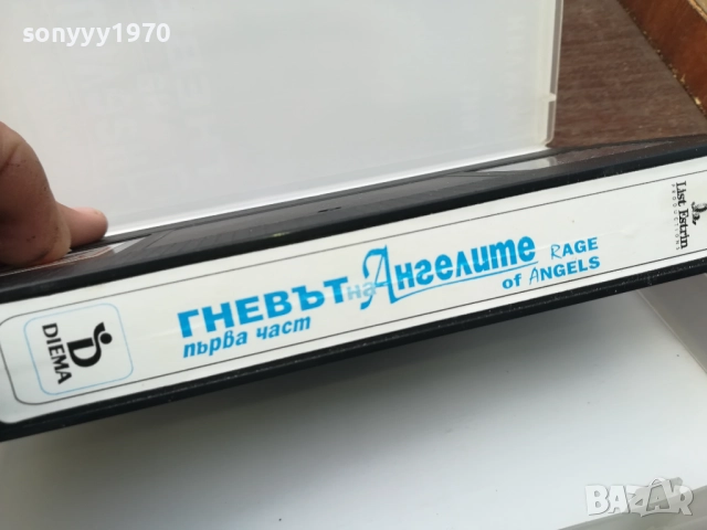 ГНЕВЪТ НА АНГЕЛИТЕ-ORIGINAL VHS VIDEO TAPE 2210251743, снимка 15 - Други жанрове - 52145252
