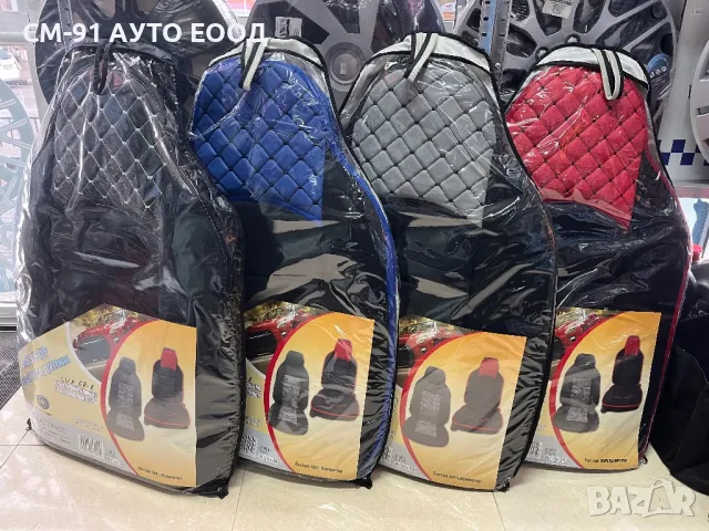 Покривало за седалки/масажори 