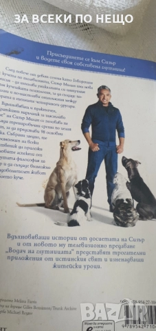 книга на Сизар Милан