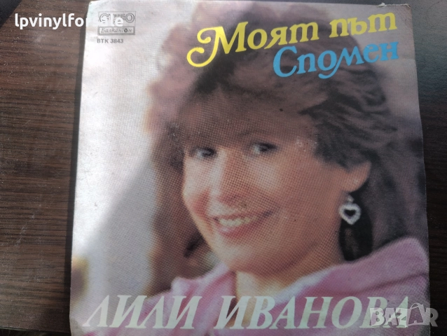 Лили Иванова   – Моят Път/Спомен ВТК 3843, снимка 2 - Грамофонни плочи - 52890023