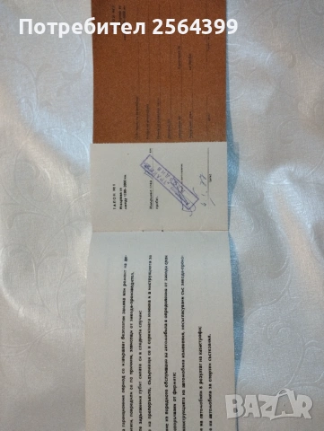 Сервизна книжка ВАЗ, снимка 3 - Колекции - 53701267