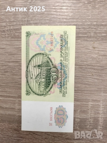 СССР – 50 рубли 1961 г., нови банкноти (UNC), снимка 2 - Нумизматика и бонистика - 51891416
