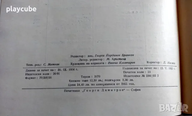 Сглобяеми стоманобетонни конструкции - Книга 1955 г. (антика), снимка 7 - Специализирана литература - 46924417