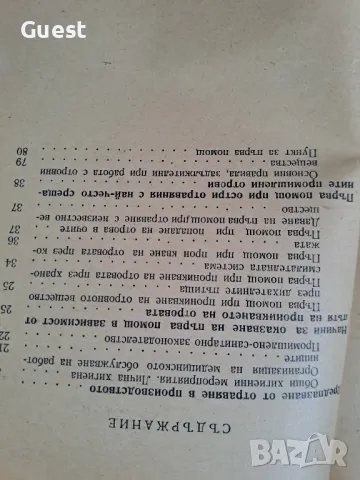 Първа помощ при остри промишлени отравяния - Фина Симеонова , снимка 3 - Специализирана литература - 48666788
