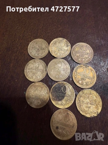 Монети 50 стотинки от 1937г ОБЪРНАТ ГЕРБ