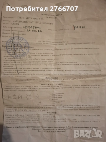 Чисто нов водомер, снимка 6 - ВИК - 54100695