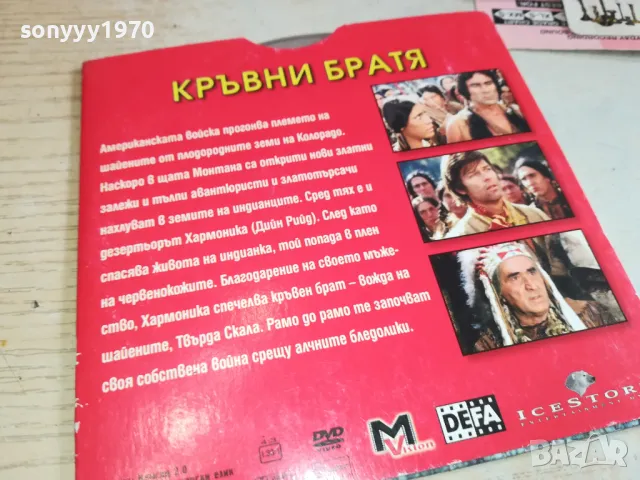 КРЪВНИ БРАТЯ-ДВД 2511241521, снимка 6 - DVD филми - 48100525