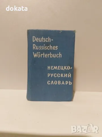 Стар речник- 1966 година., снимка 1