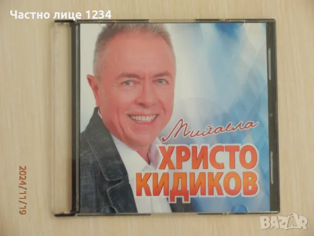 Христо Кидиков - Михаела - 2016, снимка 1 - CD дискове - 48027488