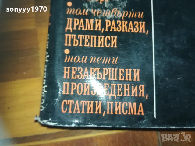 ДИМИТЪР ДИМОВ 1-КНИГА 3009241704, снимка 10 - Художествена литература - 47409452