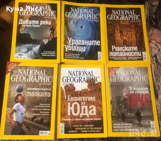 Списание National Geographic - 19 броя, снимка 2 - Списания и комикси - 48045470