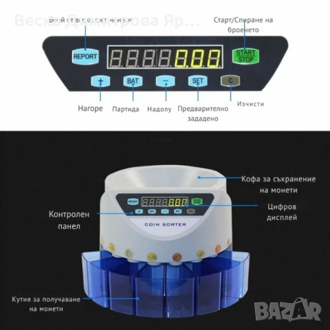 Електрическа броячна машина за монети и в евро – бързо и точно сортиране по номинал, снимка 2 - Други инструменти - 51225115