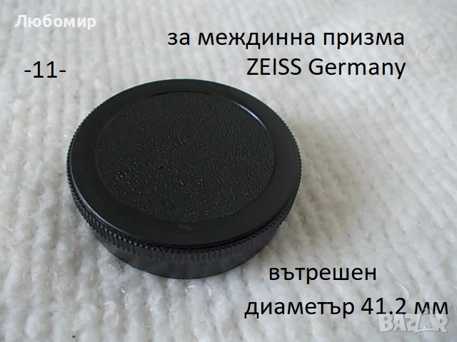 Предпазни капачки микроскоп Carl Zeiss, снимка 11 - Медицинска апаратура - 53936235