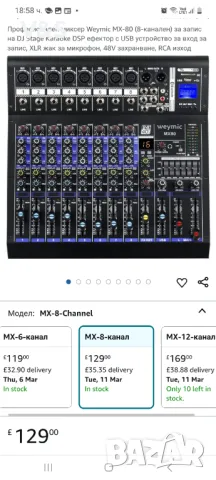 Професионален миксер Weymic MX-80 (8-канален) за запис на DJ Stage Karaoke DSP ефектор с USB устройс, снимка 11 - Ресийвъри, усилватели, смесителни пултове - 49225933