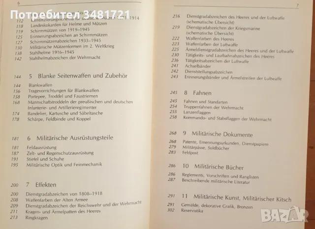 Справочник Антики - немска милитария 1808-1945 / Antiquitäten. Deutsche Militaria, снимка 3 - Енциклопедии, справочници - 47012452