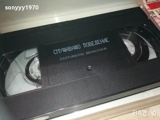 СМУЩАВАЩО ПОВЕДЕНИЕ-VHS VIDEO ORIGINAL TAPE 1109241214, снимка 12 - Други жанрове - 47201816