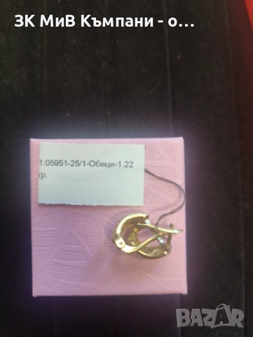 Златни Обеци 1.22гр 14к