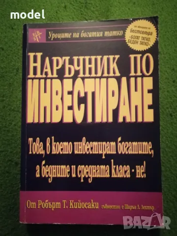 Книги за Успех - Йозеф Киршнер, Робърт Кийосаки, Дейл Карнеги, Джон Кехоу , снимка 10 - Други - 30143336