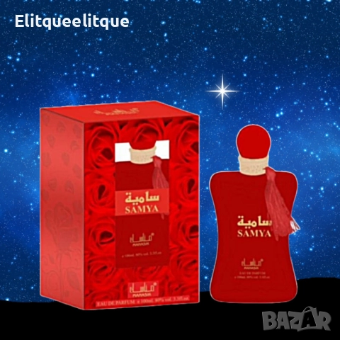 Арабски парфюм SAMYA Eau De Parfum, снимка 5 - Дамски парфюми - 52336952