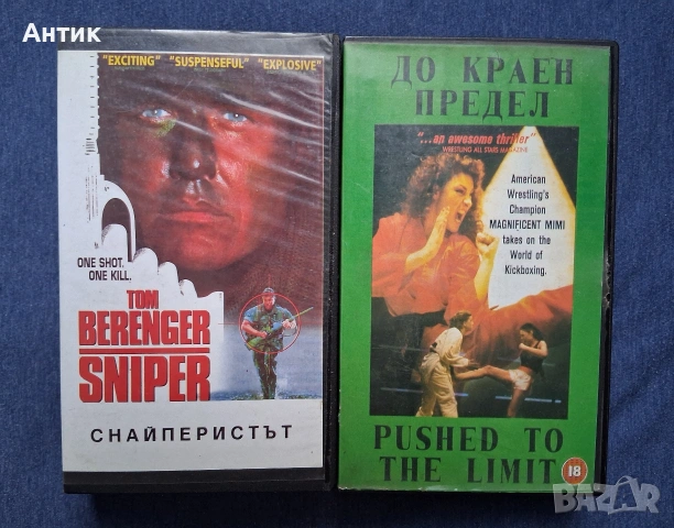 Видеокасети VHS До Краен Предел / Снайперистът Том Беринджър