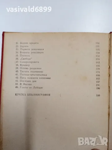 Камен Калчев - Люба , снимка 6 - Българска литература - 49162126