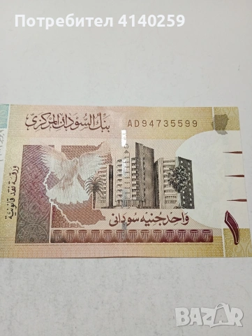 СУДАН БАНКНОТА , снимка 2 - Нумизматика и бонистика - 53868757