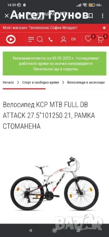 продавам колело KCP MTB FULL DB ATTACK, снимка 14 - Велосипеди - 49315949