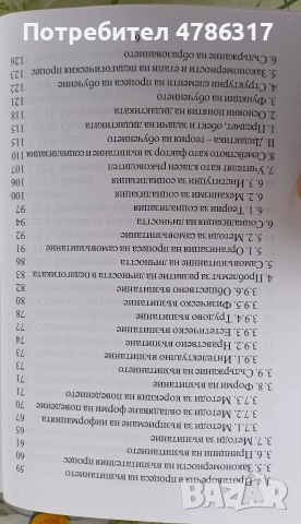 Продавам две книги: "Основи на педагогиката" и "Педагогическа психология", снимка 4 - Художествена литература - 54086838