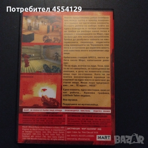 March! Offworld Recon, снимка 2 - Игри за PC - 52815767