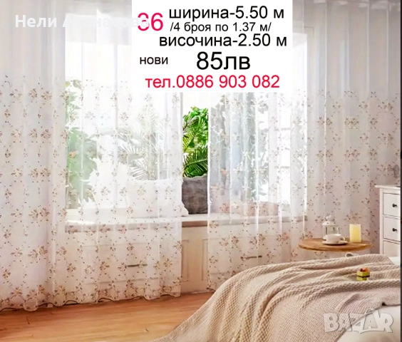 Пердета пролетен цвят, снимка 8 - Пердета и завеси - 51052526