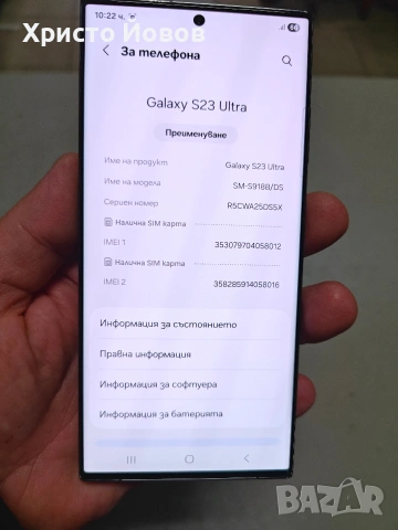 Samsung S23 Ultra, снимка 5 - Samsung - 53247048