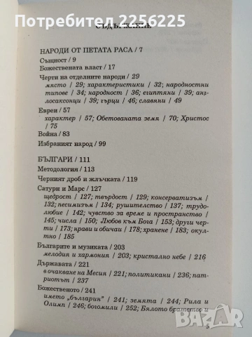 Българите, снимка 8 - Специализирана литература - 53878305