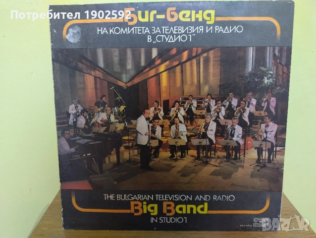 биг бенд на комитета за радио и телевизия в студио 1 вта 11793