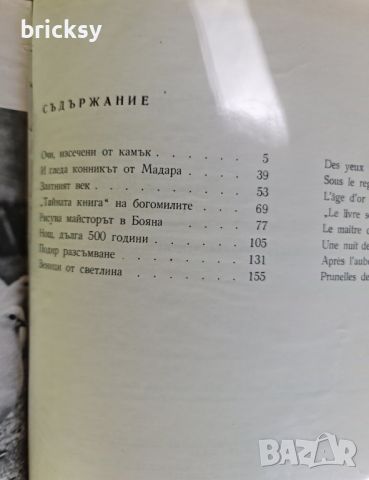 Албум Живите зеници на България  / Lеs prunelles vivantes de la Bulgarie, снимка 12 - Енциклопедии, справочници - 45223420