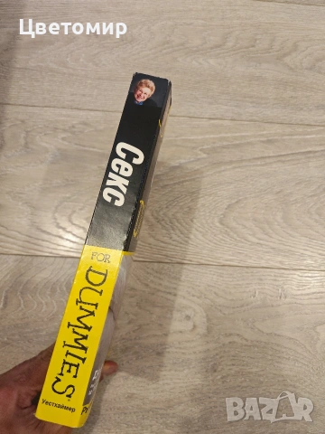 Книга Секс for DUMMIES, снимка 2 - Специализирана литература - 53222230