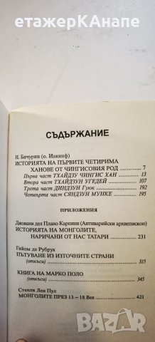 История на монголите  *	Автор: Никита Бичурин и колектив, снимка 3 - Специализирана литература - 46174896