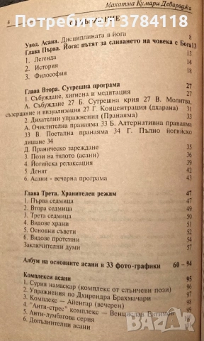 Сидхана - Йога Всеки Ден - Махатма Кумари Девараджа, снимка 3 - Специализирана литература - 52143912