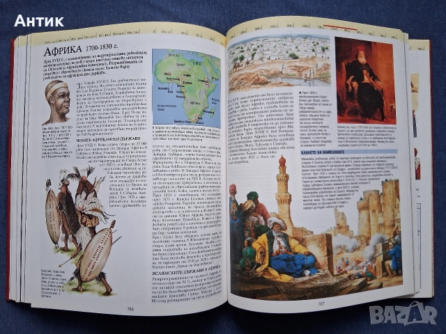 Енциклопедия История на Света Издателство Фют 2002 год., снимка 14 - Енциклопедии, справочници - 52908759