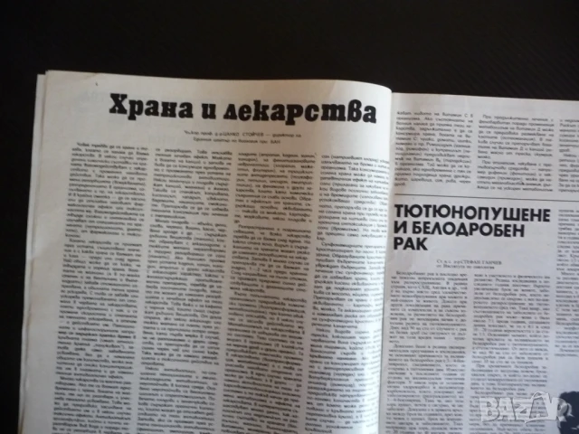 Здраве 2/86 Диабет грип тютюнопушене белодробен рак безплодието децата пият страхът храна лекарства, снимка 3 - Списания и комикси - 51133877