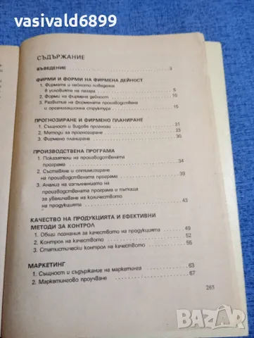 Камен Луканов - Икономически мениджмънт на фирмата , снимка 6 - Специализирана литература - 48484000