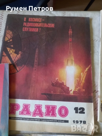 Списание Радио, СССР., снимка 11 - Списания и комикси - 51711733